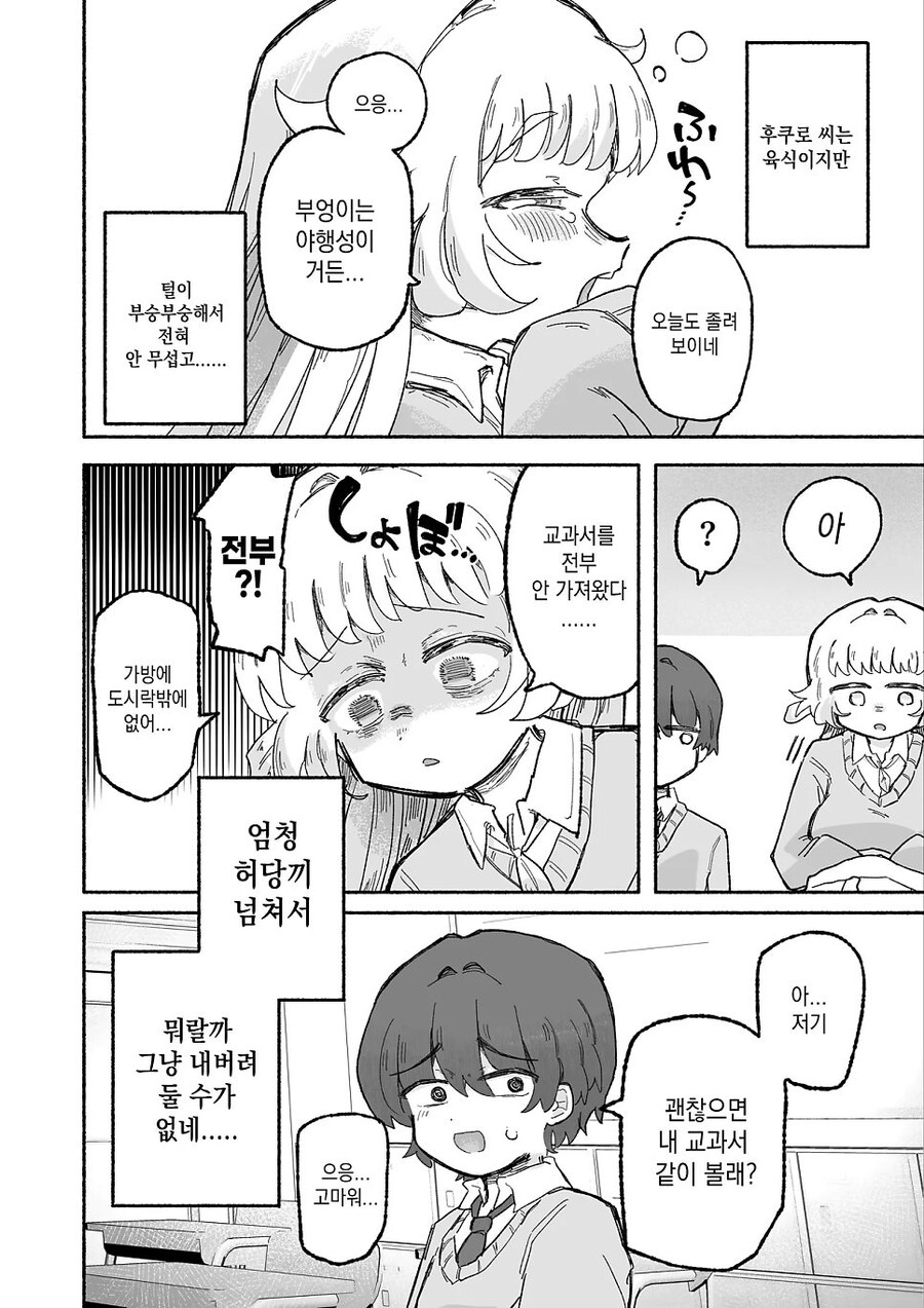 부엉이 수인 여고생이 날 먹고 싶다는 만화_2.jpg