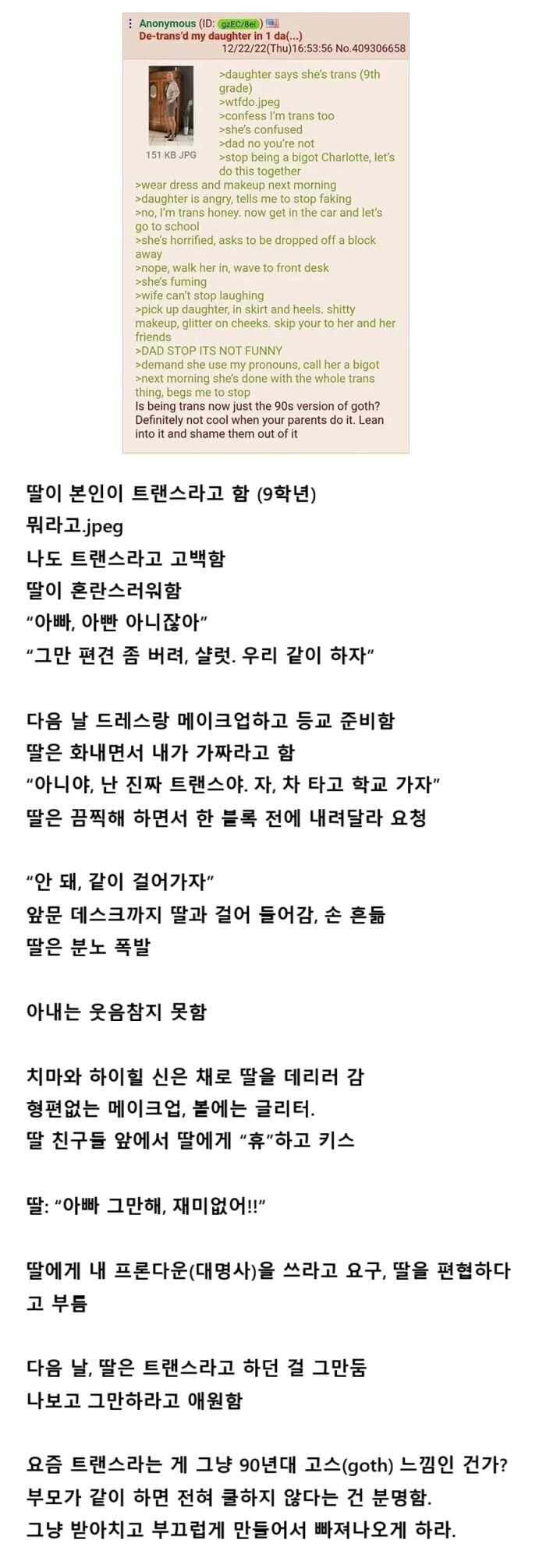 딸이 자기가 트랜스라고 했다._1.jpg