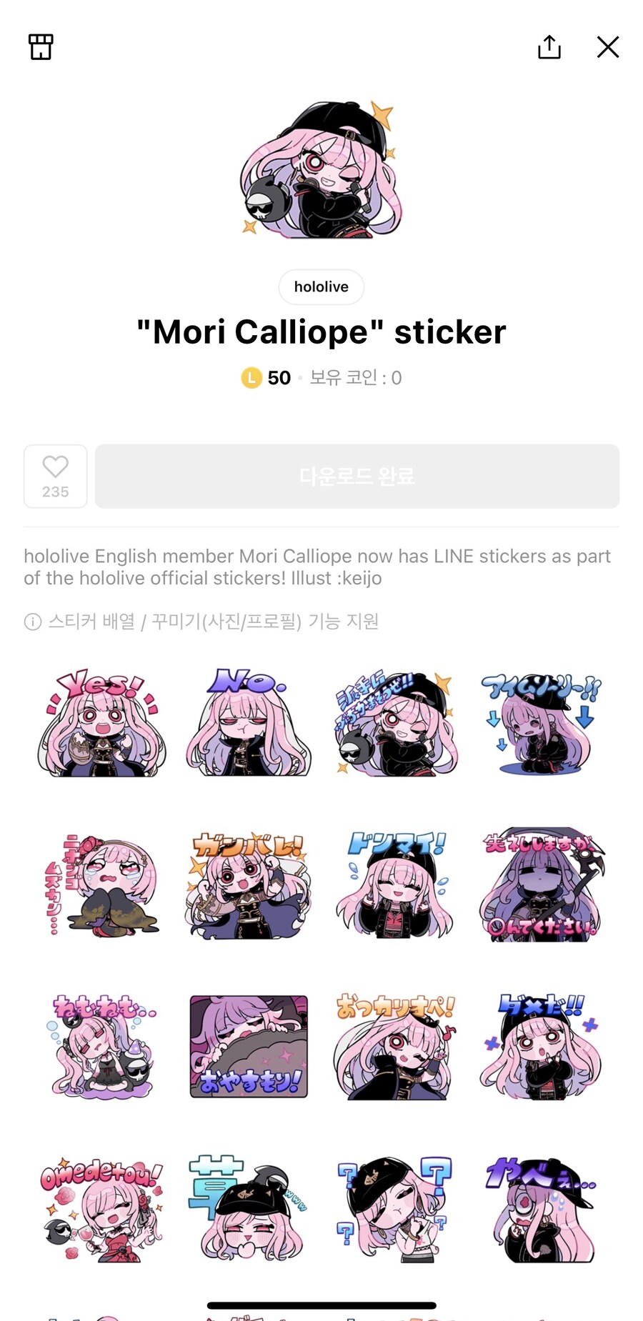 버튜버 라인 스탬프 받음