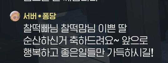 마비M] 찰떡아 태어난 거 축하해_2.png