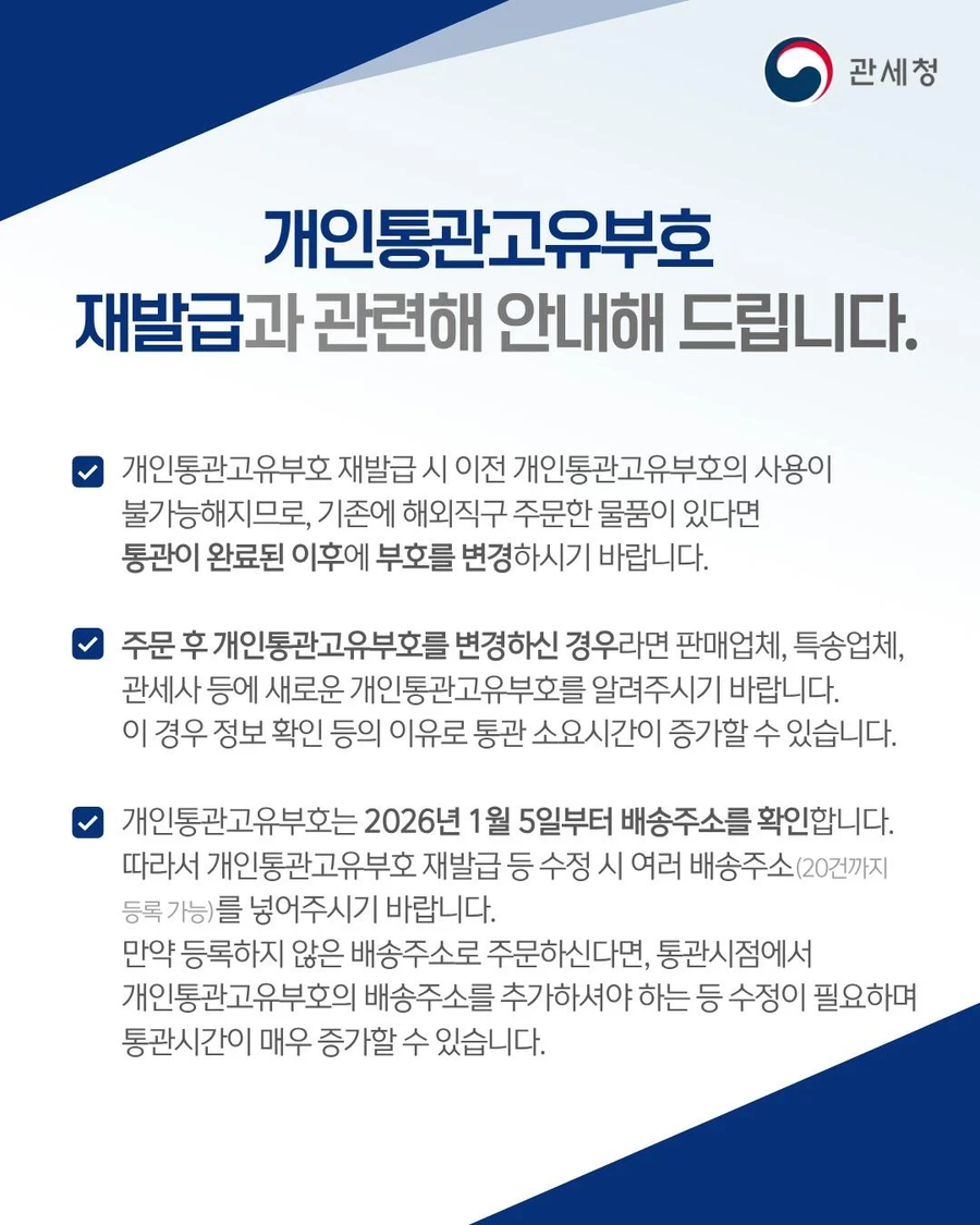 관세청) 시킨거 있으면 통관부호 급하게 바꾸지 마셈_1.webp