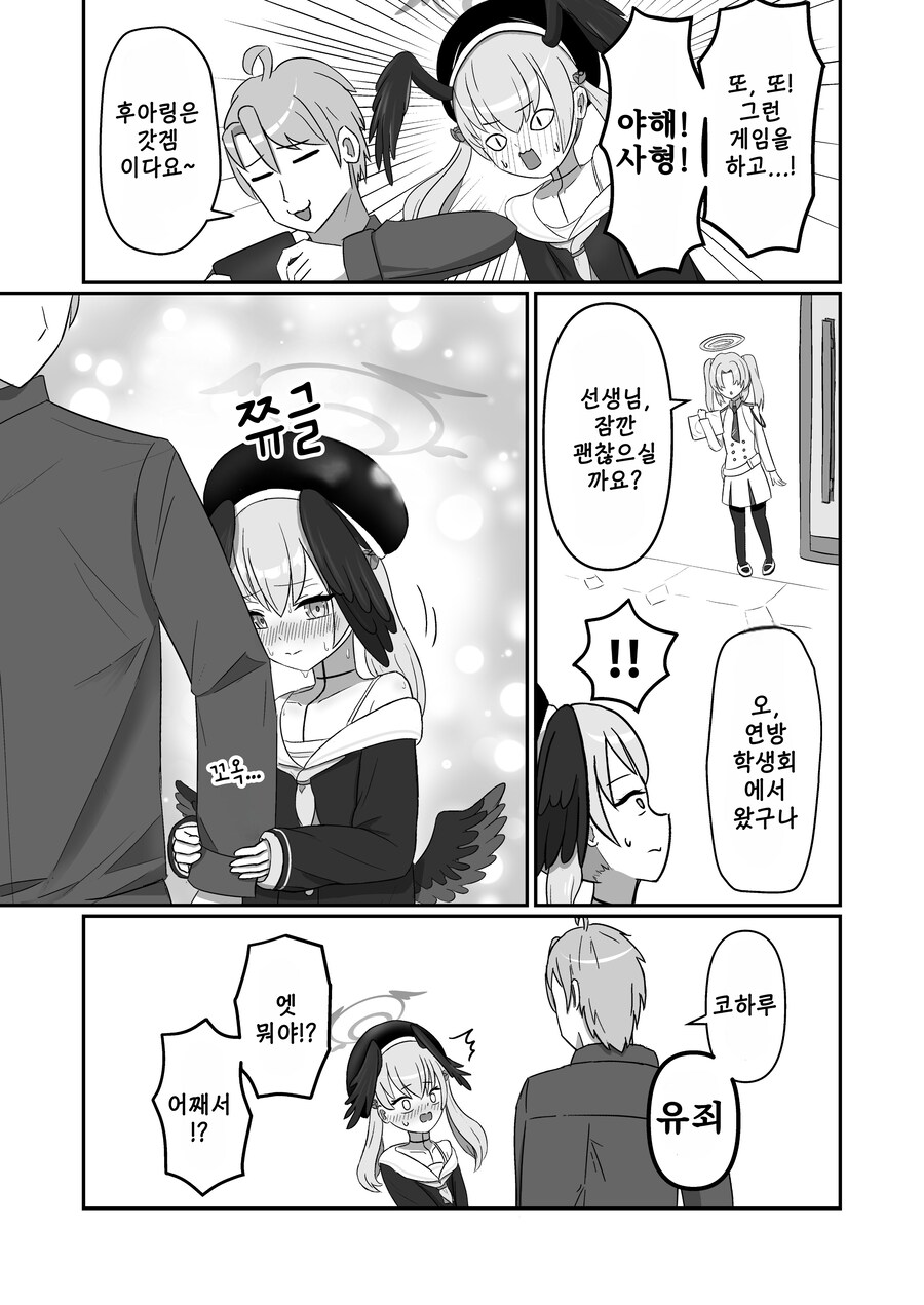 블루아카) 선생님과 은근히 낯가림이 심한 코하루.manhwa_1.jpg