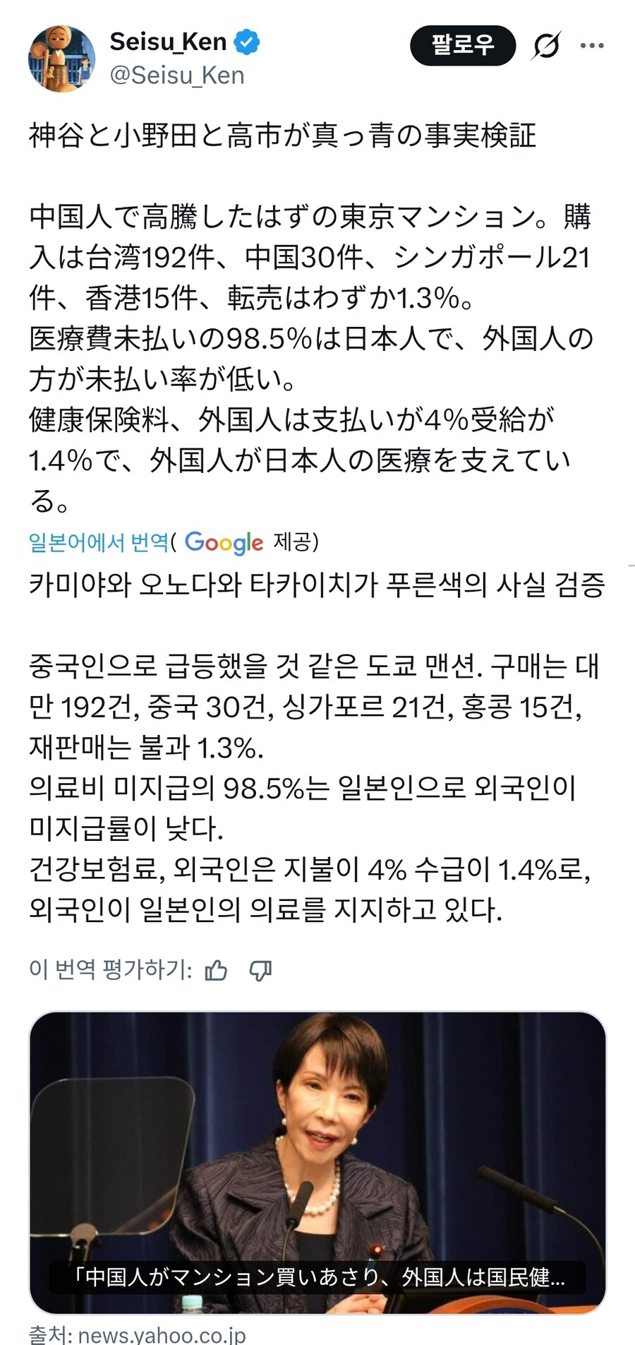 다카이치 "중국인 때문에 건보, 부동산 폭등"_2.jpg