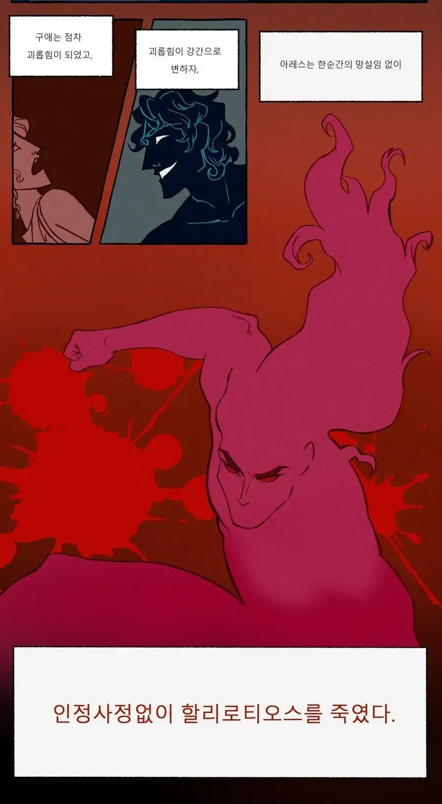 자신의 딸을 범하려는 포세이돈의 아들을 죽인 아레스_2.webp