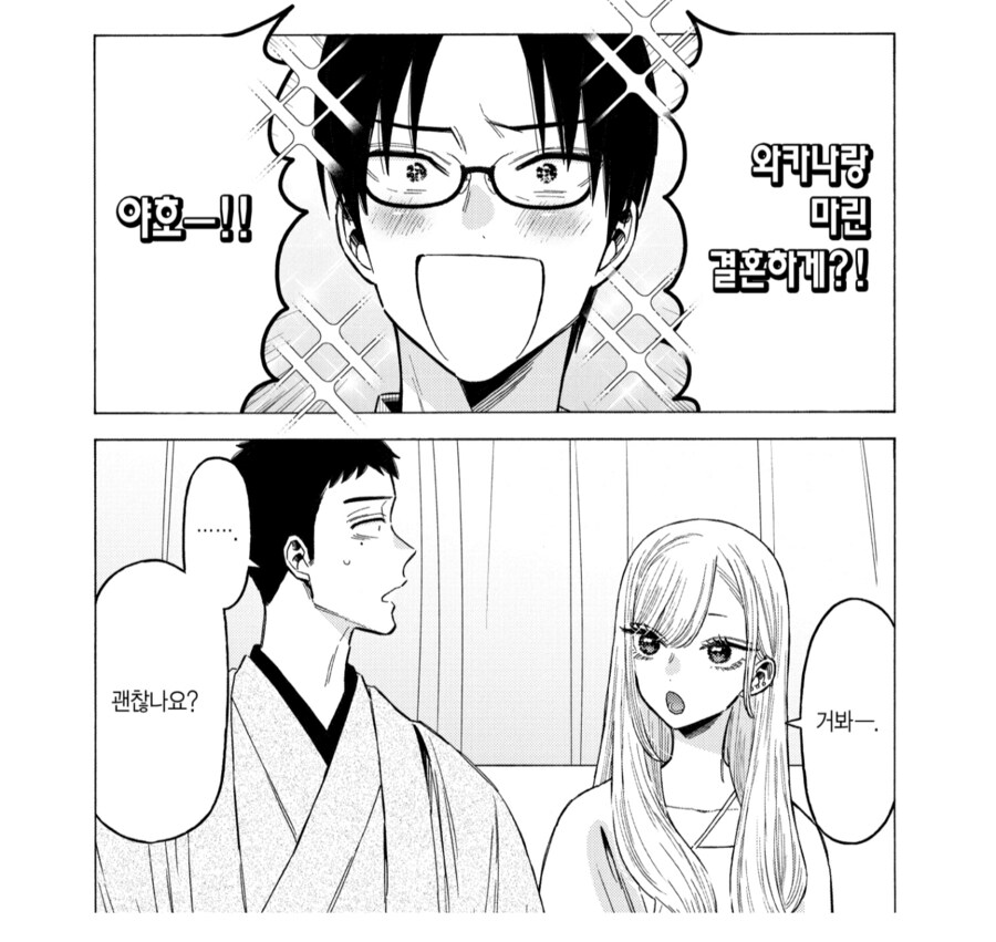 비스크돌) 아버님, 따님을 주십시오_1.png