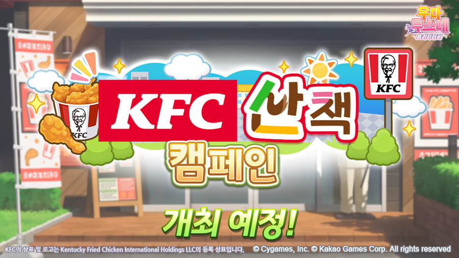 말딸)한국도 KFC 콜라보 진행하네_1.jpg
