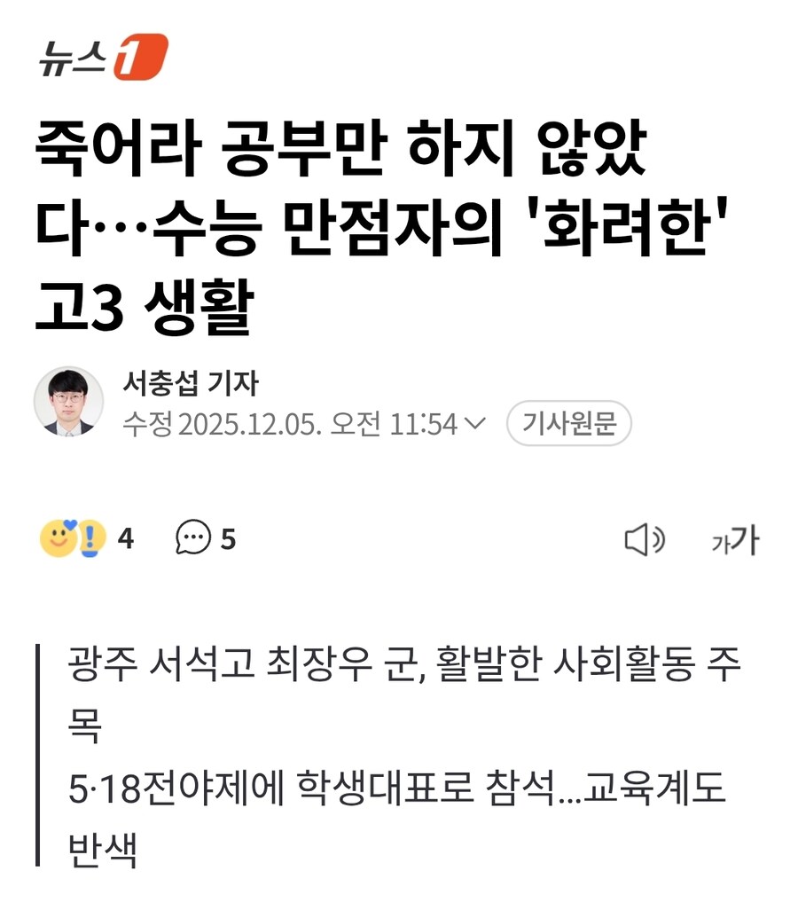 광주서 10년 만에 수능 만점자만점 최장우 군_2.jpg