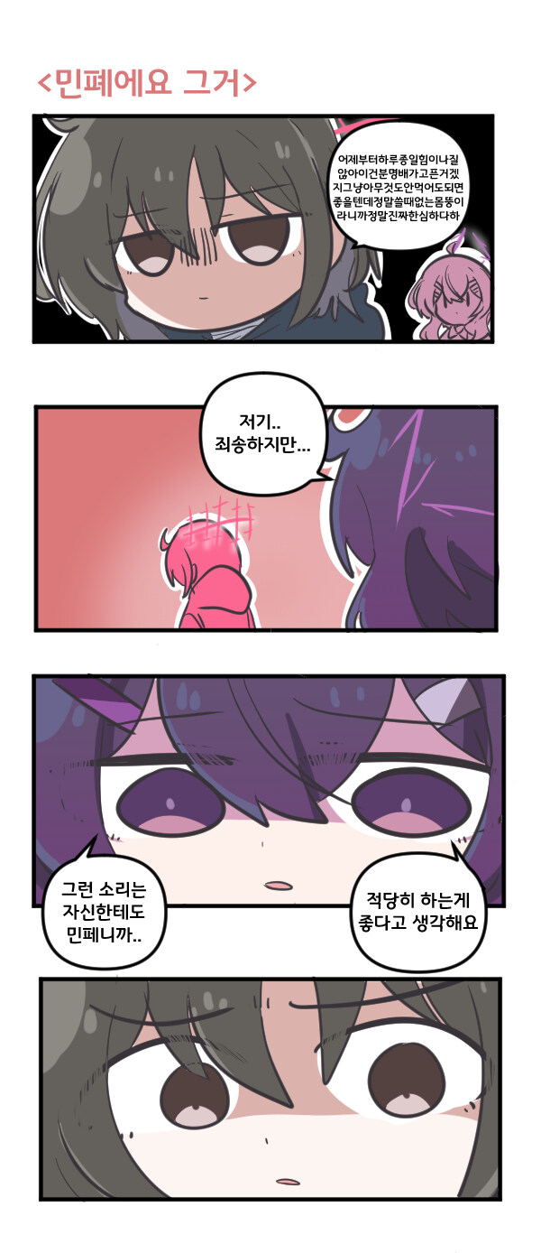 블루아카) 미사키씨 민폐에요 그거_1.jpg
