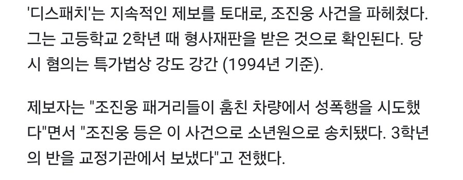 배우 조진웅, 강도 ㄱㄱ 소년범 이력 의혹 by. 디스패치_2.jpg