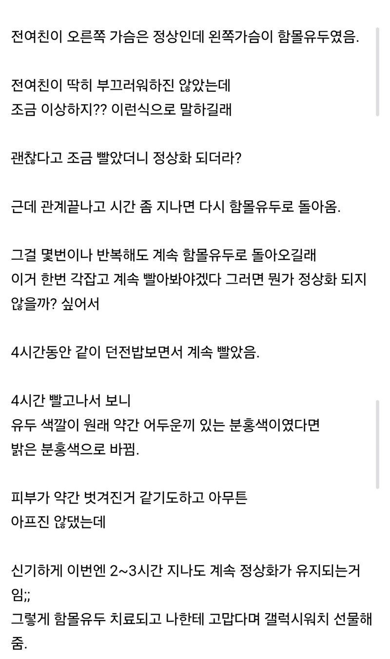 전여친 함몰유두 치료해준 썰_1.jpg