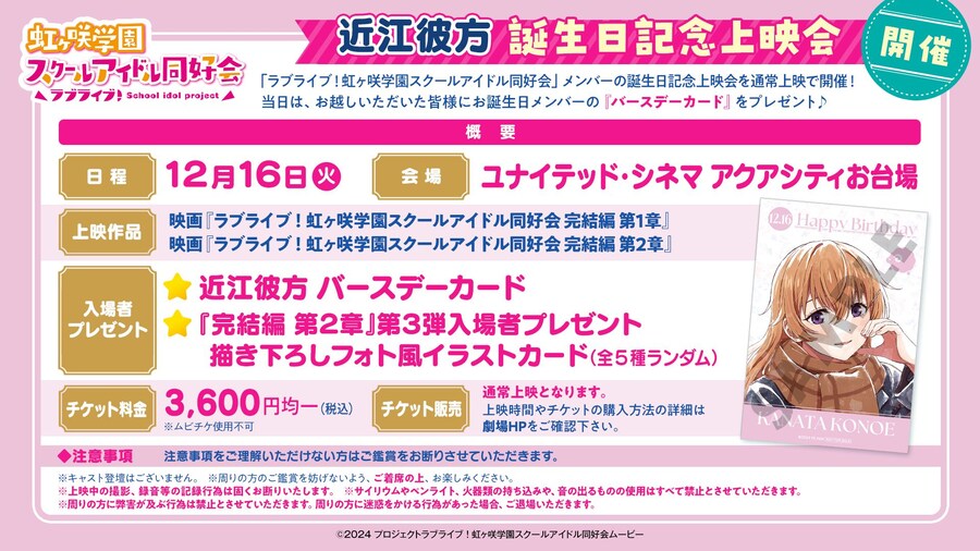 『러브라이브! 니지가사키』12월 16일 코노에 카나타 생일 축하 코멘트(2025)_5.jpg