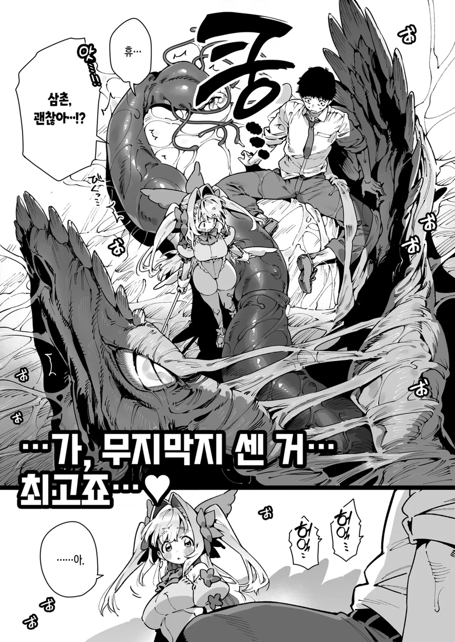 마법소녀들은 괴인을 상대하기에 일반인보다 힘이세다.manwha_30.webp