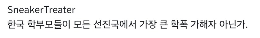 한국 학폭 가해자 대학 입학 거부 호주반응_7.jpg