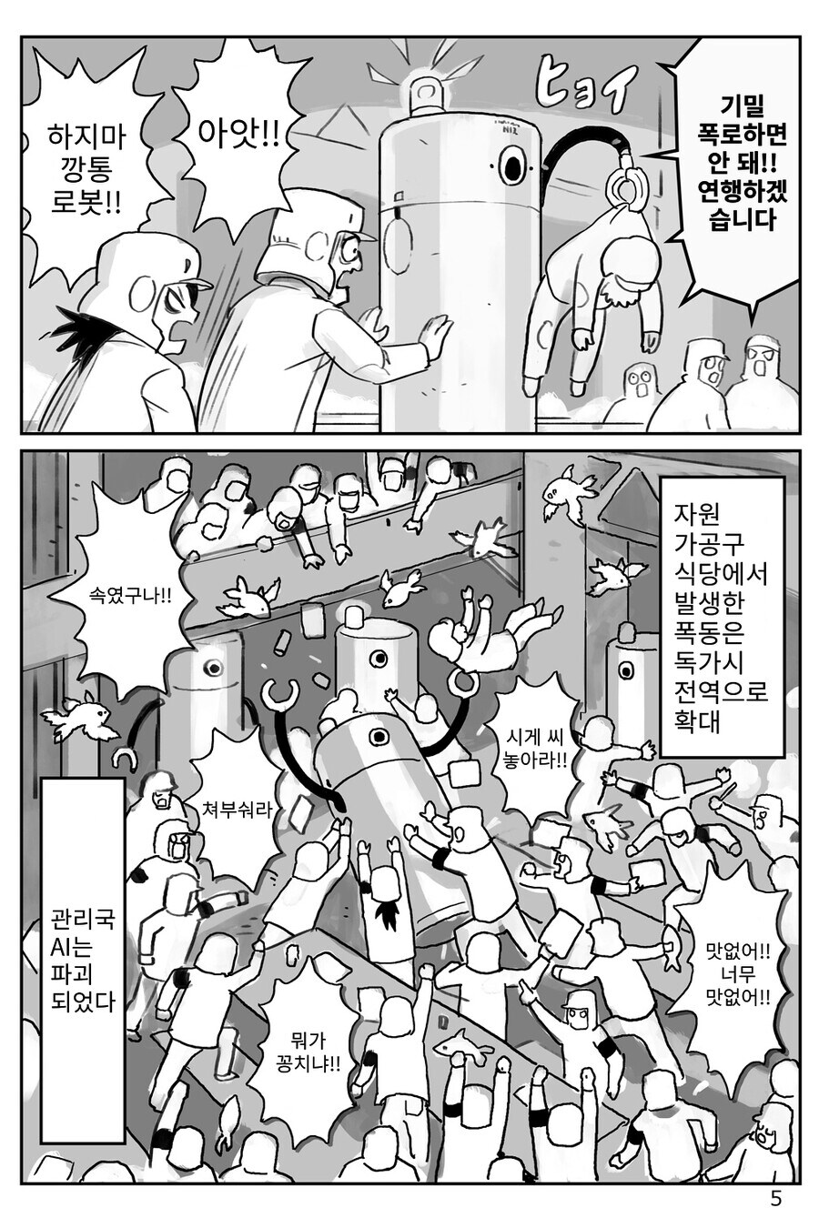 우주에서 생선구이를 먹는.manhwa_5.jpg