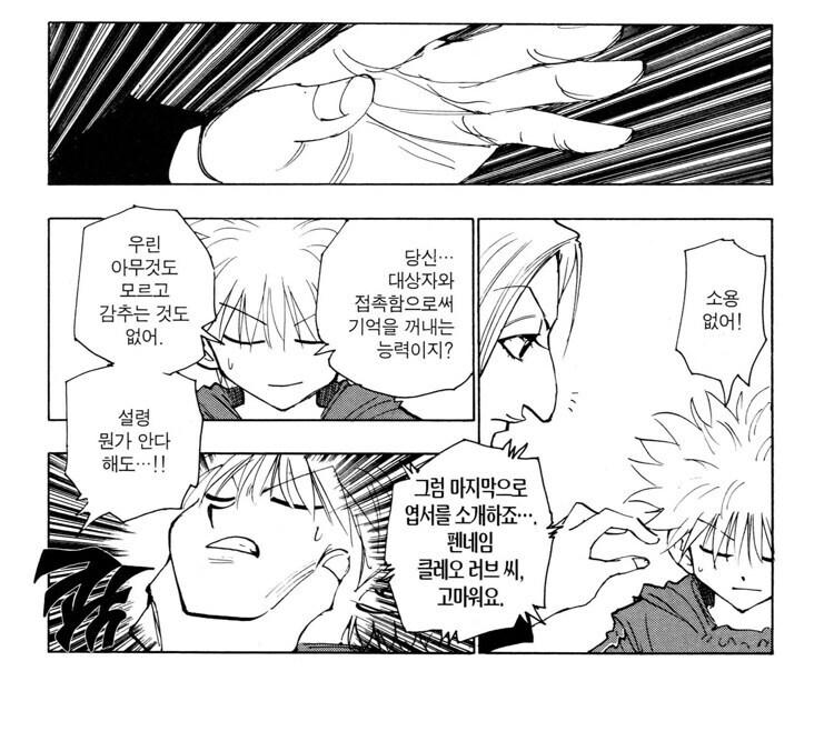 헌터헌터 환영여단에서 단장급으로 중요 취급받는 캐릭터들 특징_1.jpg