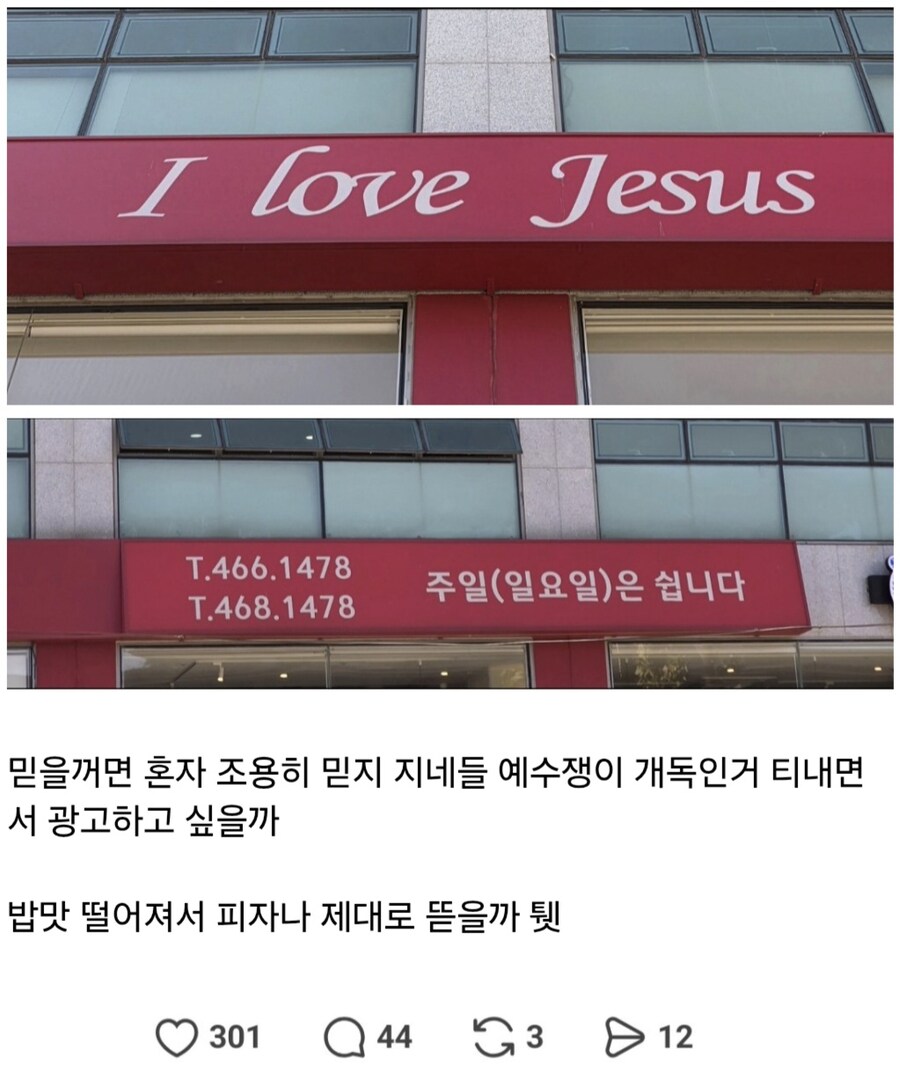 이재모피자 종교 홍보 논란.jpg_2.jpg