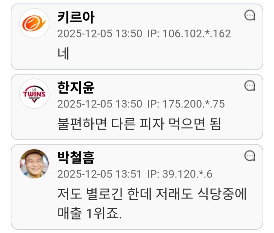 이재모피자 종교 홍보 논란.jpg_4.jpg