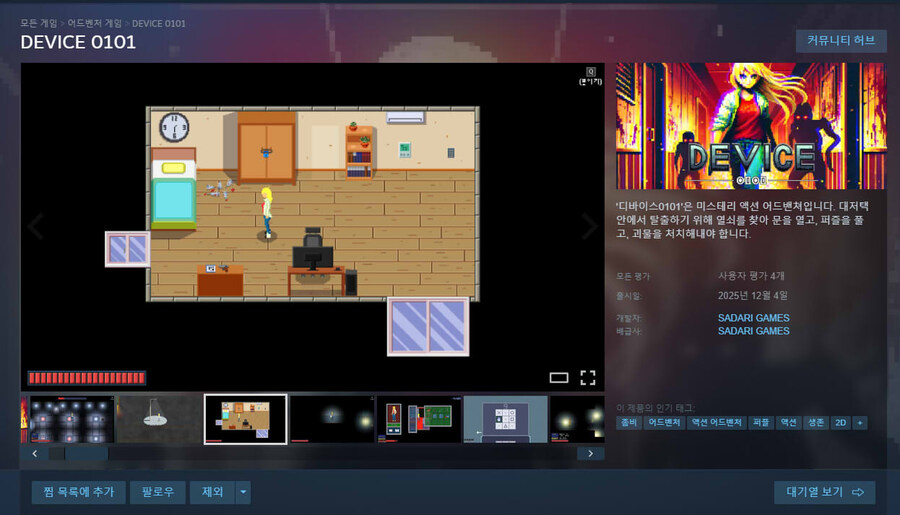 괴물 투성이 별장에서 탈출하라, 쯔꾸르 퍼즐 어드벤처 DEVICE 0101_1.jpg