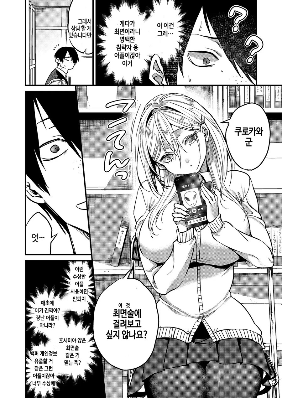 우주인에게 최면어플을 받아온 문예부원.manhwa_4.jpg