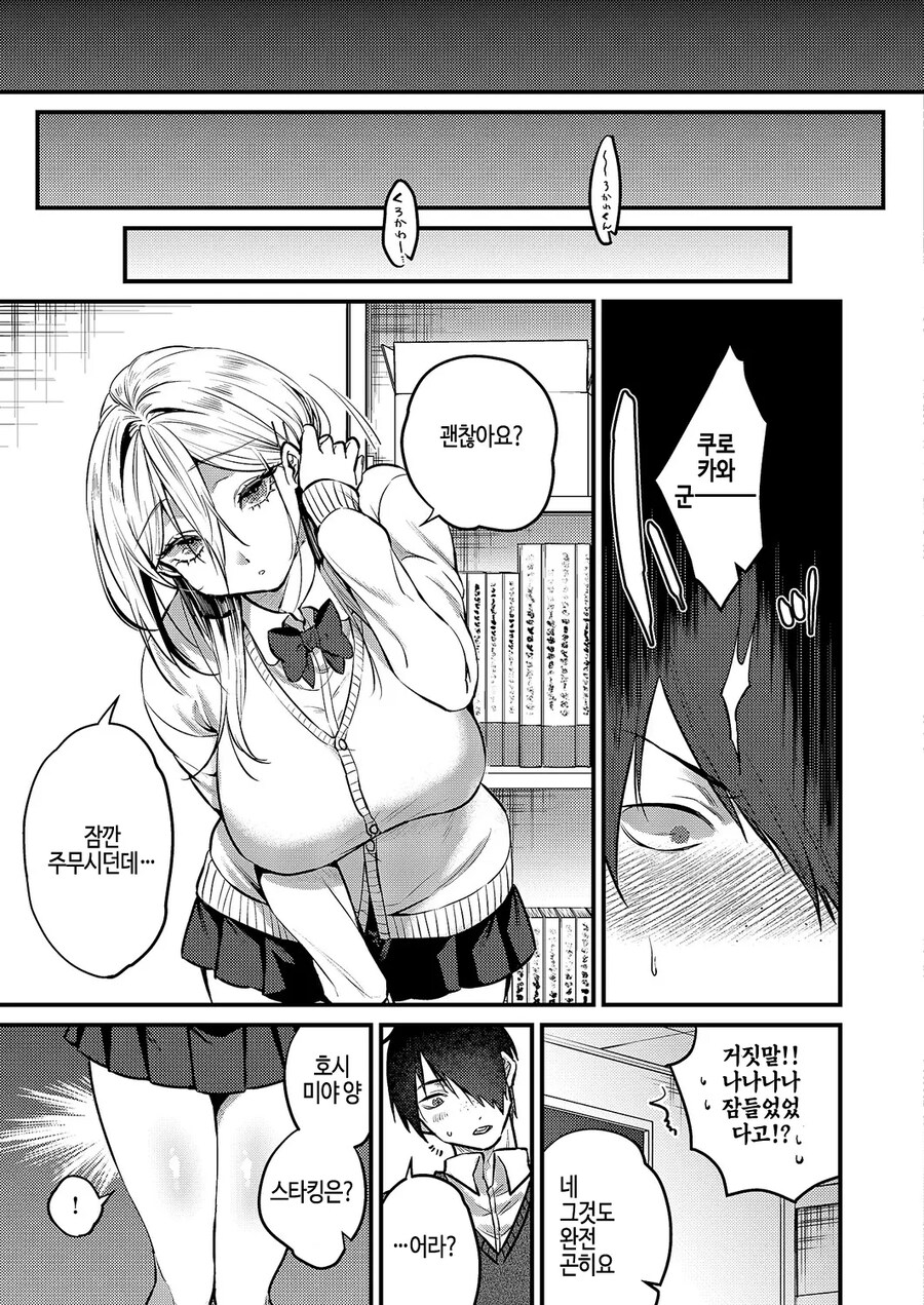 우주인에게 최면어플을 받아온 문예부원.manhwa_6.jpg