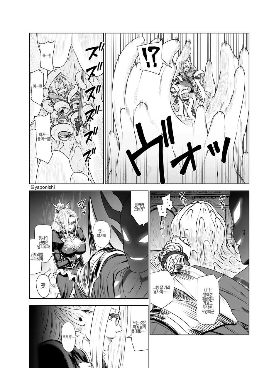 용사가 마왕의 신부가 되는 만와.manwa_2.webp