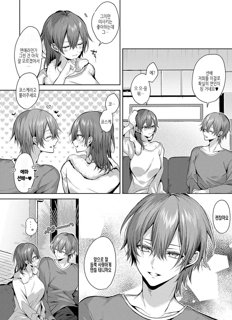 풍기위원회 후배에게 존경받고싶은 여선배님.manhwa_16.jpg