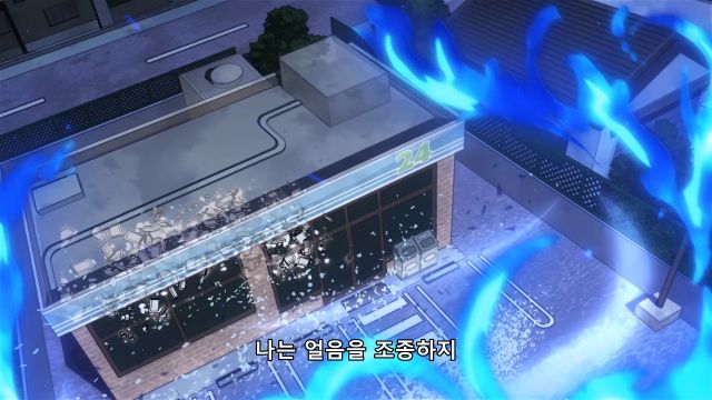 [히로아카 4기] 푸른 불과 얼음 조종_4.png