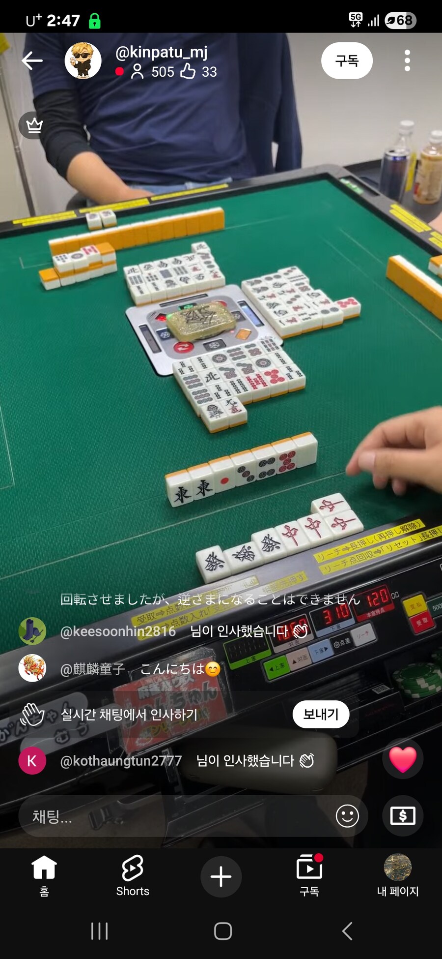 마작)유튜브에서 방송하는게 있길래 잠깐 봤는데 대박이네_1.jpg