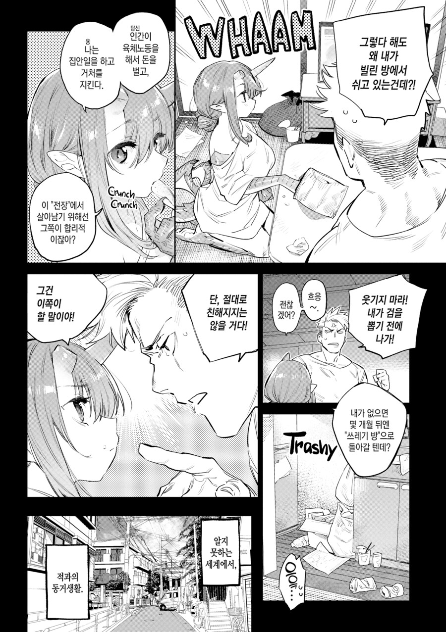 싸우는 중 이세계로 전송된 용사와 용.manhwa_9.png