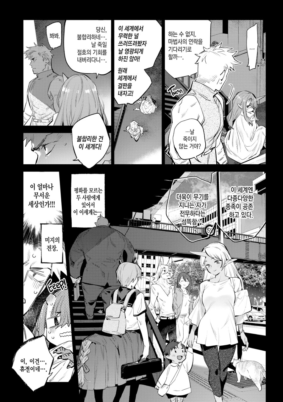 싸우는 중 이세계로 전송된 용사와 용.manhwa_8.png