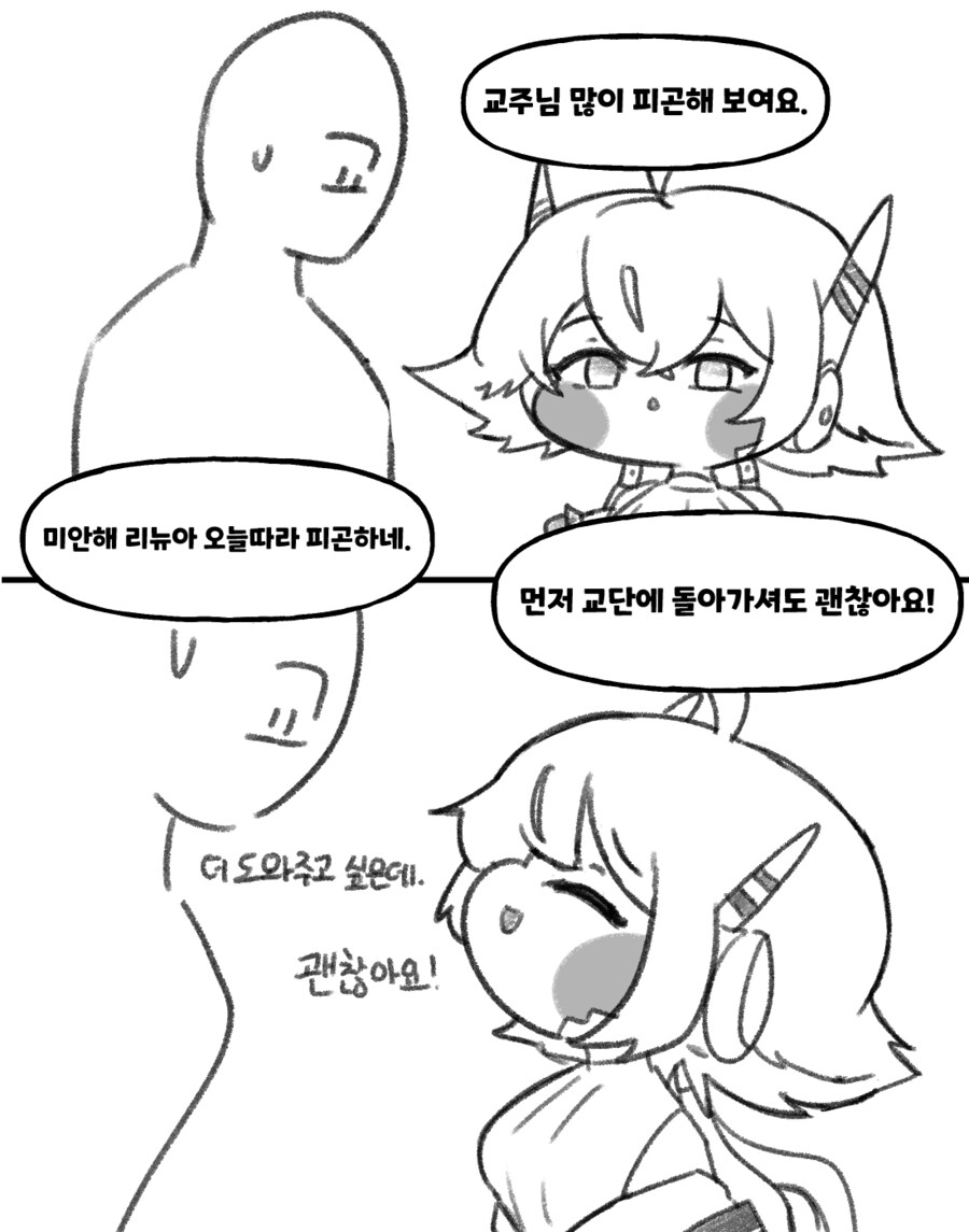 트릭컬) 교주님 많이 피곤해 보여요_1.png