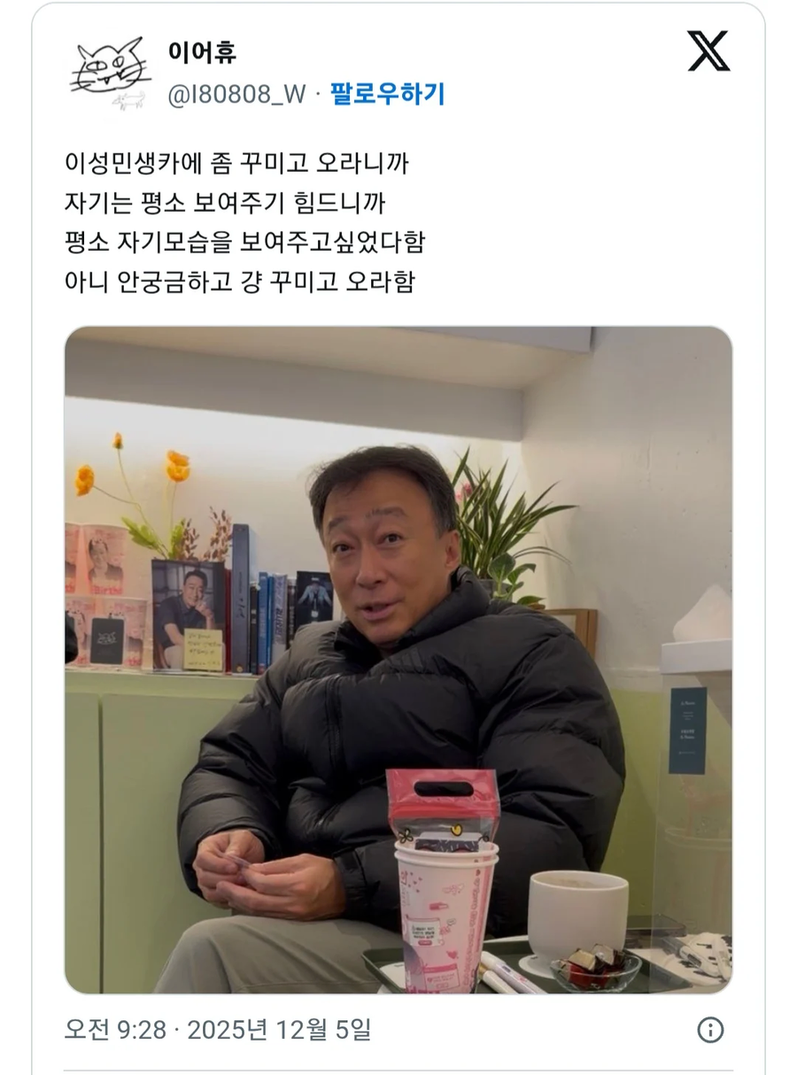 배우 이성민이 생일카페에 안꾸미고오는이유.jpg_6.webp