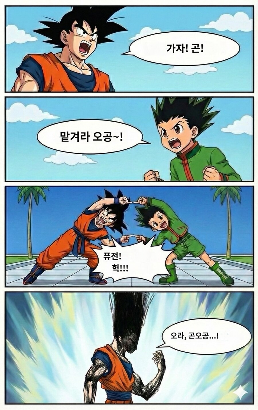 소년만화 역사상 최악의 퓨전합체_1.jpg