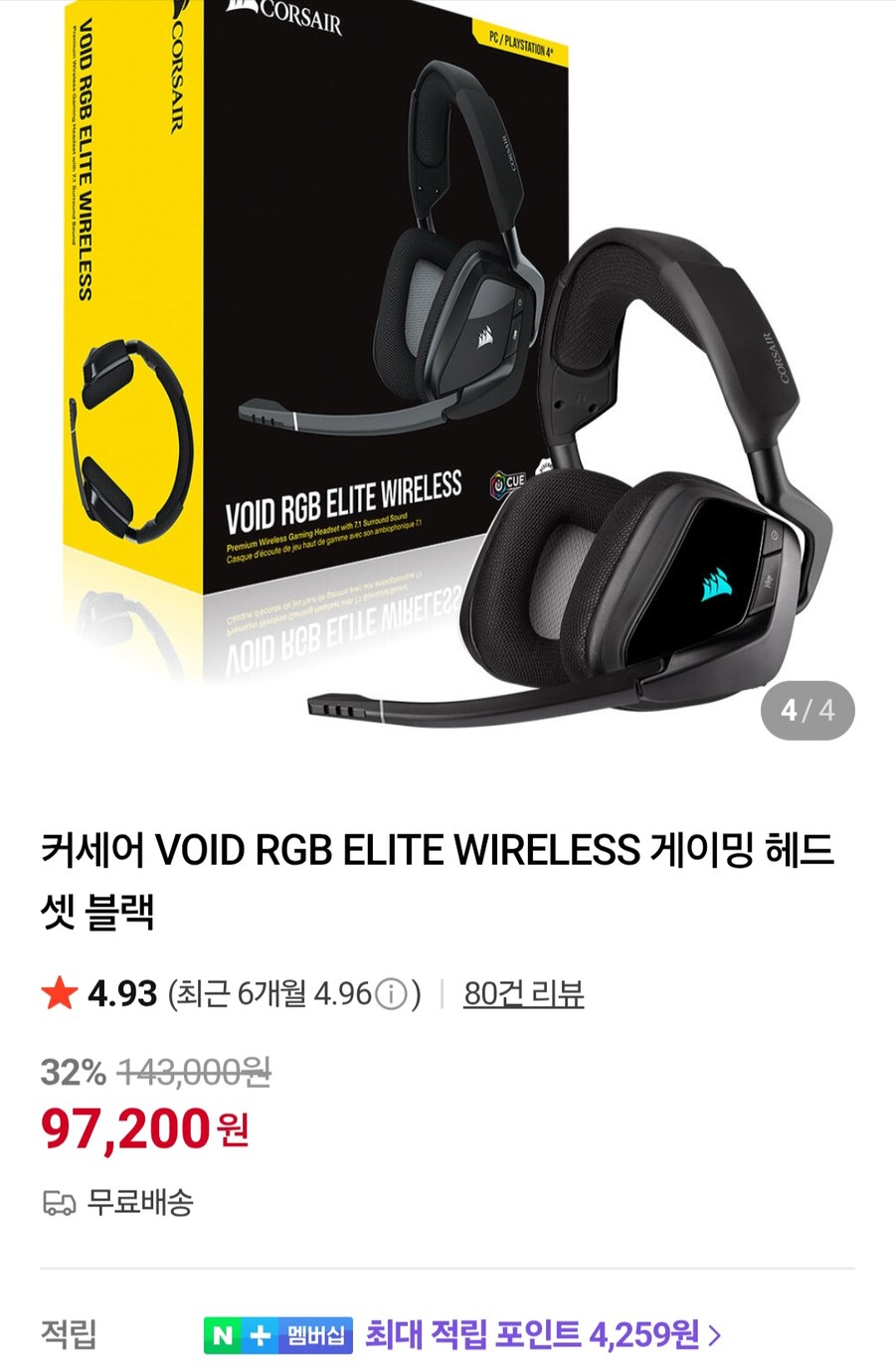 [네이버]커세어 보이드RGB엘리트 헤드셋(97,200원/무료)_1.jpg