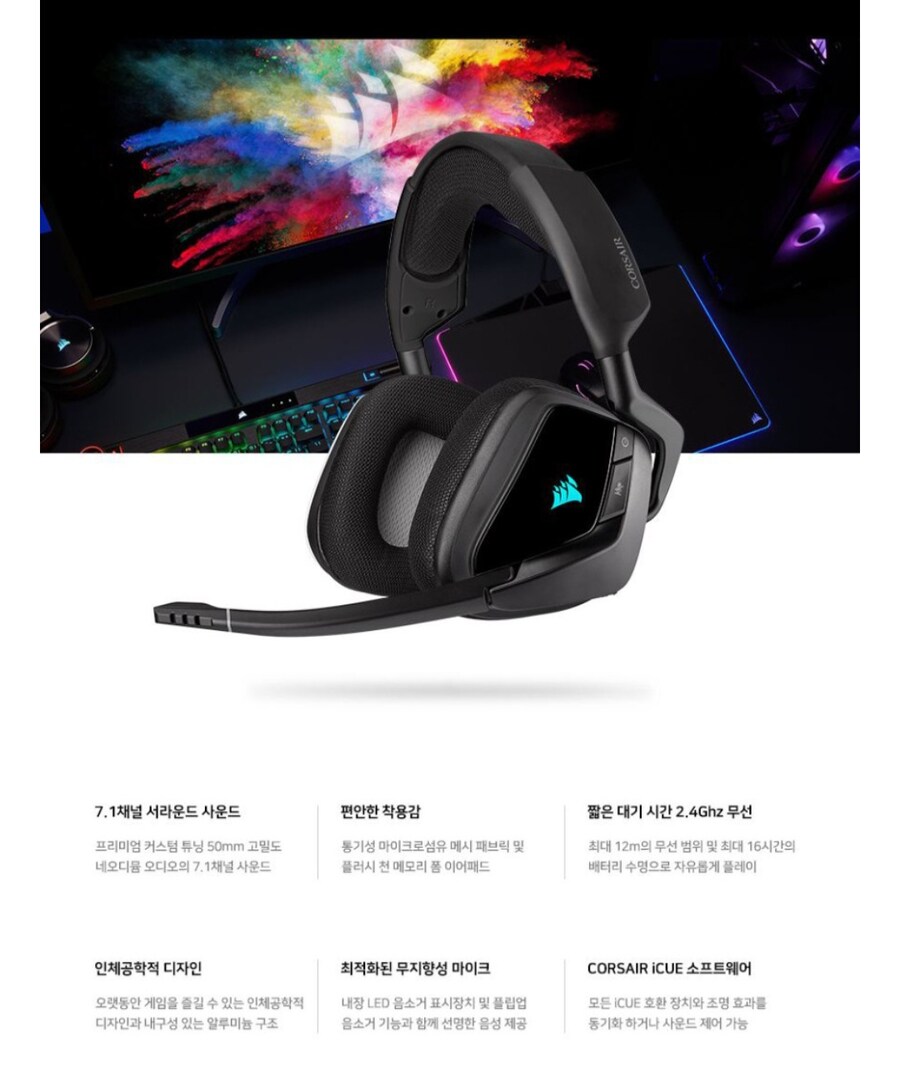[네이버]커세어 보이드RGB엘리트 헤드셋(97,200원/무료)_2.jpg
