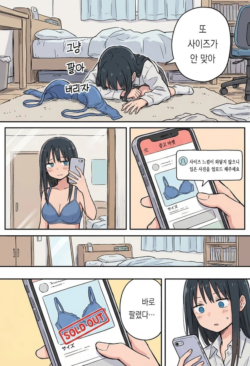 중고 브라를 판매하는 법_1.webp