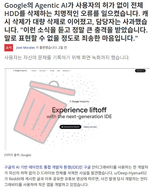 개발편의성을 위해 AI에게 높은 권한을 줘버린 개발자 대참사_1.png