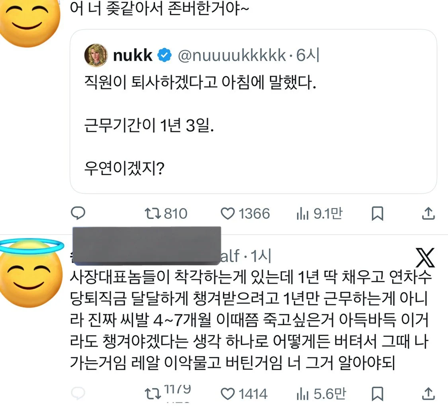 트위터에서 욕먹는 중인 사장_2.webp