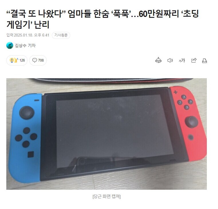 게이머들 긁는데 고수인 기자.JPG_1.png