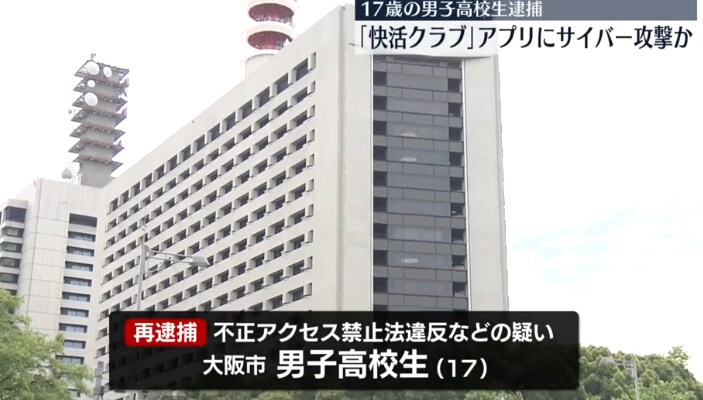 일본 PC방 해킹해 개인정보 720만명분 탈취한 17세 남자 고등학생_2.png