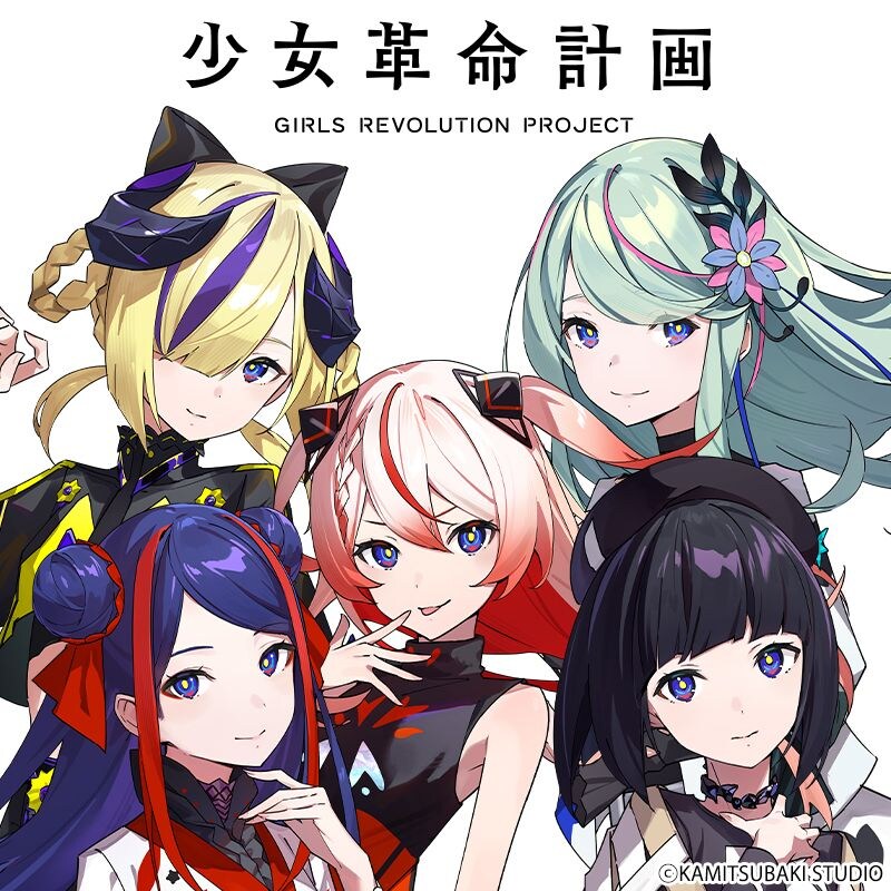 카미츠바키) 소녀혁명계획 - 우타와꾸 릴레이에 참여_1.jpg