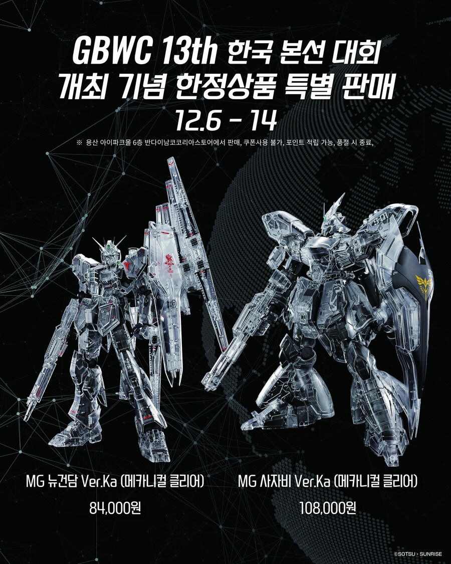 [반다이] GBWC 13th 한국 본선 대회 개최 기념 한정상품 특별 판매 안내_1.jpg