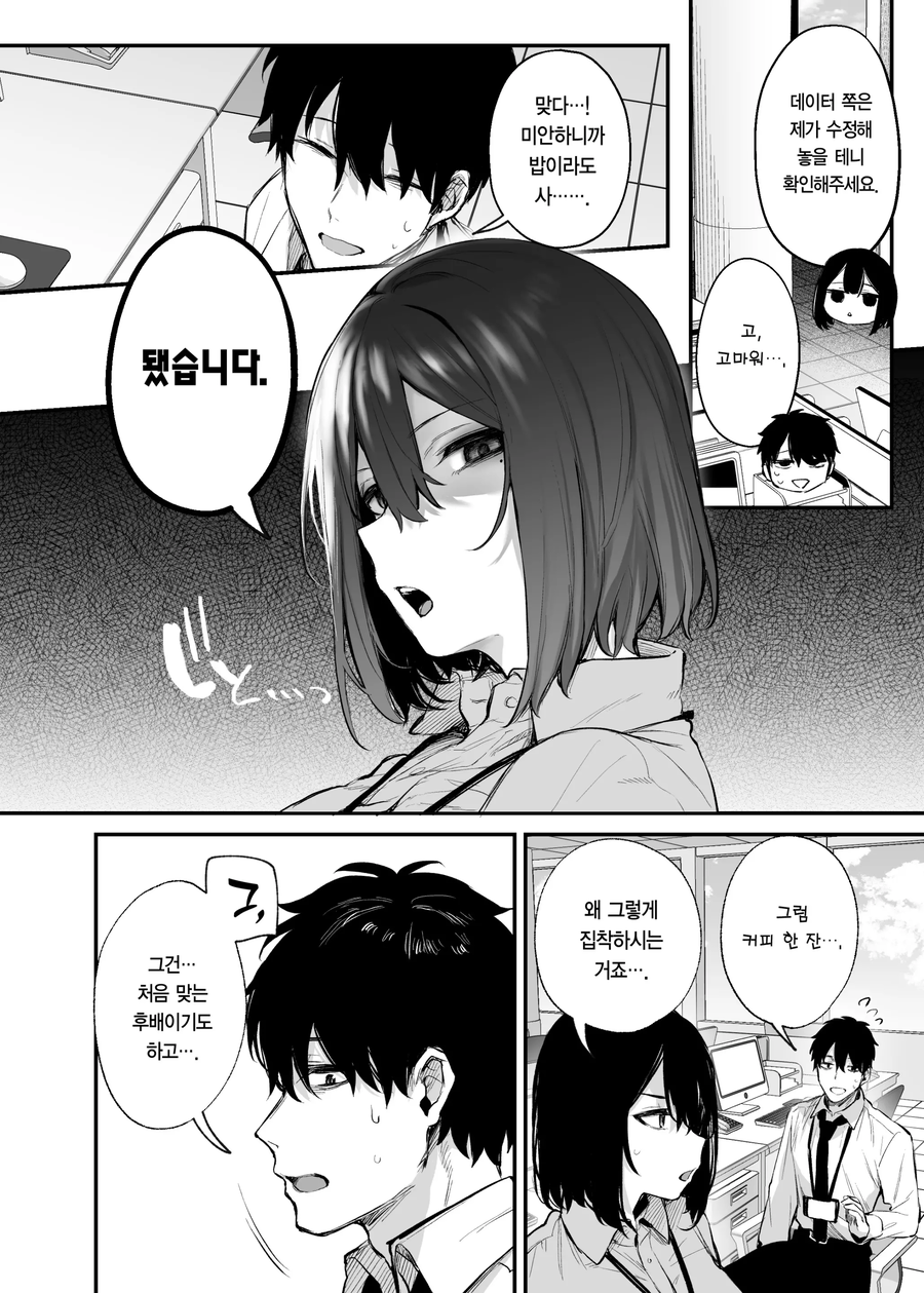 회사 후배에게 기빨리는 망가_4.webp