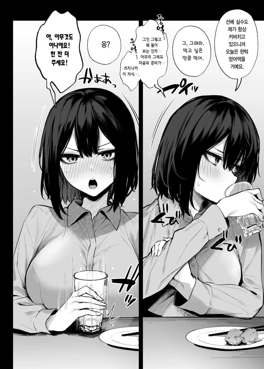 회사 후배에게 기빨리는 망가_12.webp