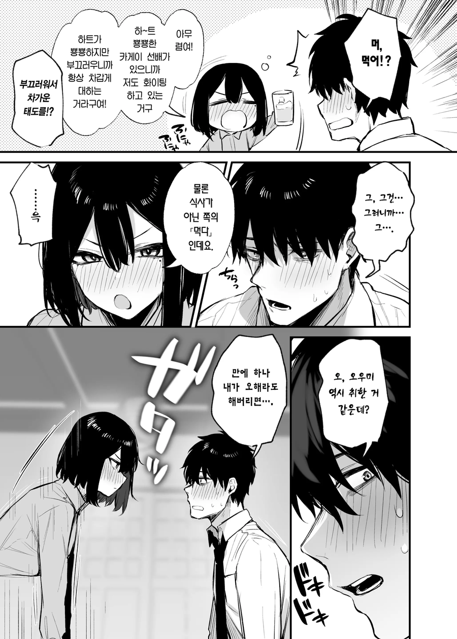 회사 후배에게 기빨리는 망가_17.webp