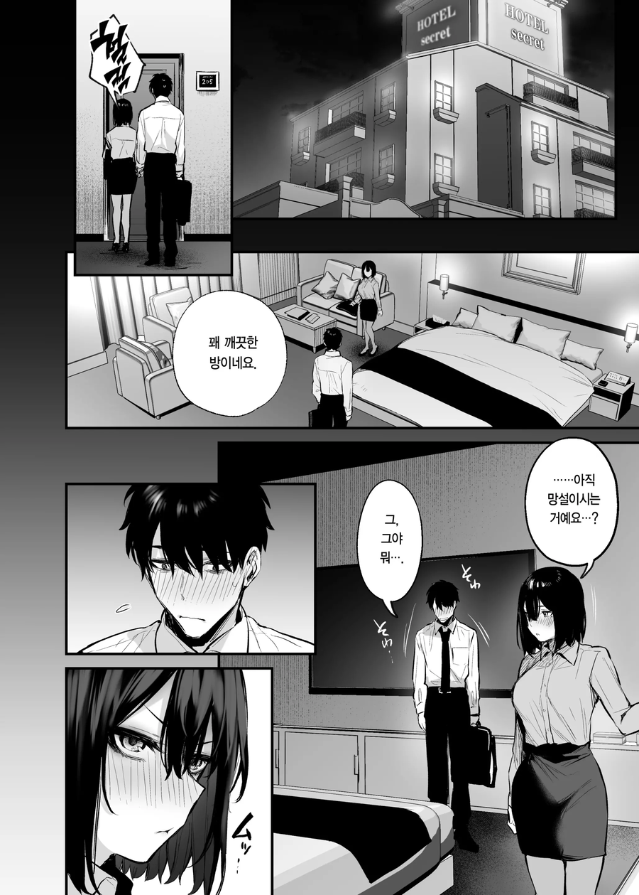 회사 후배에게 기빨리는 망가_20.webp