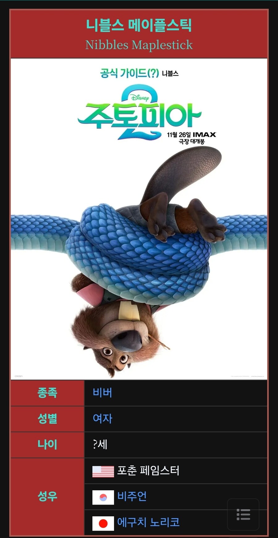 주토피아2) 상상도 못한 어느 캐릭터의 정체 ㄴㅇㄱ_2.jpg