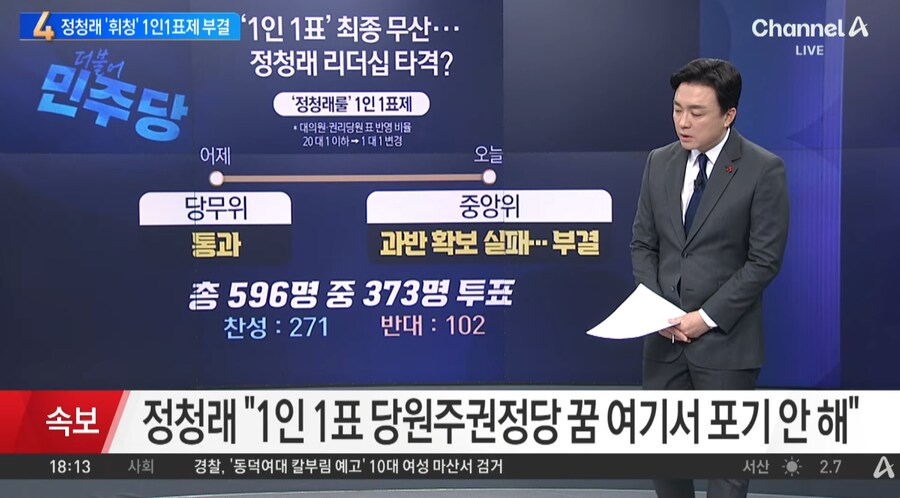 정청래: 중요한 것은 꺾이지 않는 마음_1.png