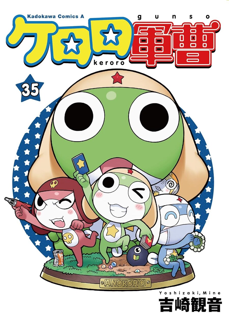 개구리 하사 케로로 35권 표지_1.jpg