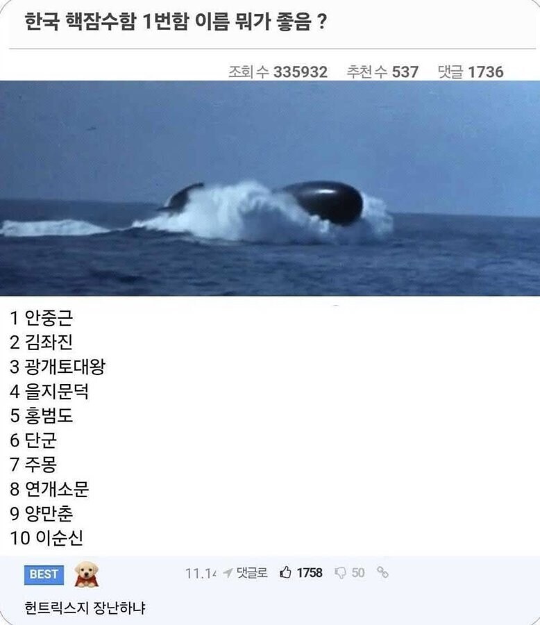 한국 핵잠수함 1번호 이름 뭐가 좋을까?.jpg_1.png